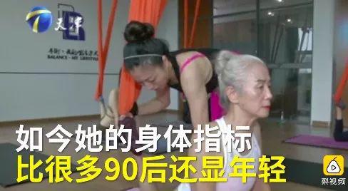 6686体育4位中国最美瑜伽奶奶告诉你：练瑜伽60岁也依然可以做少女(图1)