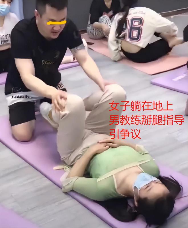 女子练瑜伽找男教练躺地压腿一声不吭网友：这姿势只能老公做(图1)