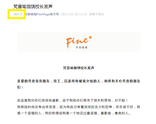 6686体育官网梵音瑜伽一夜“停业” 是“内部整顿”还是“套路跑”？(图3)