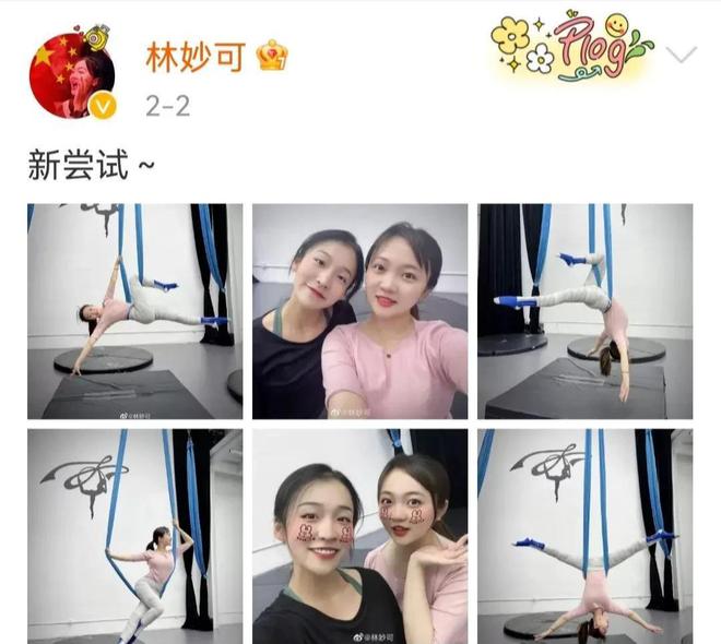 6686体育官网林妙可大变样！空中挑战高难度瑜伽动作颜值重回巅峰(图1)