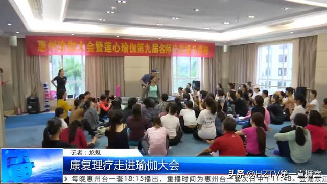 6686体育官网康复理疗走进瑜伽大会 用体式和手法解决肩颈问题(图1)