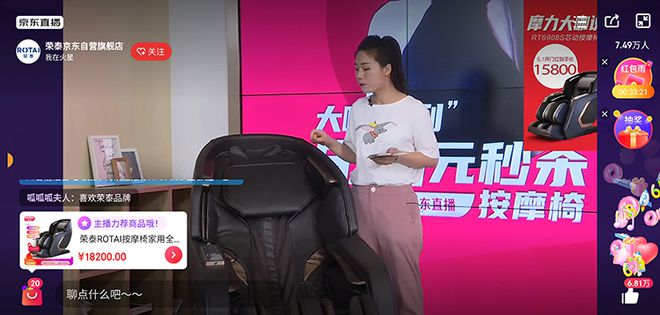 6686体育官网荣泰618直播：专注让产品更专业让你在家也能享受专业按摩(图4)