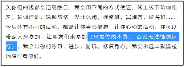 痛心！亚洲最大瑜伽品牌一夜闭店这些会员们惨了！(图5)