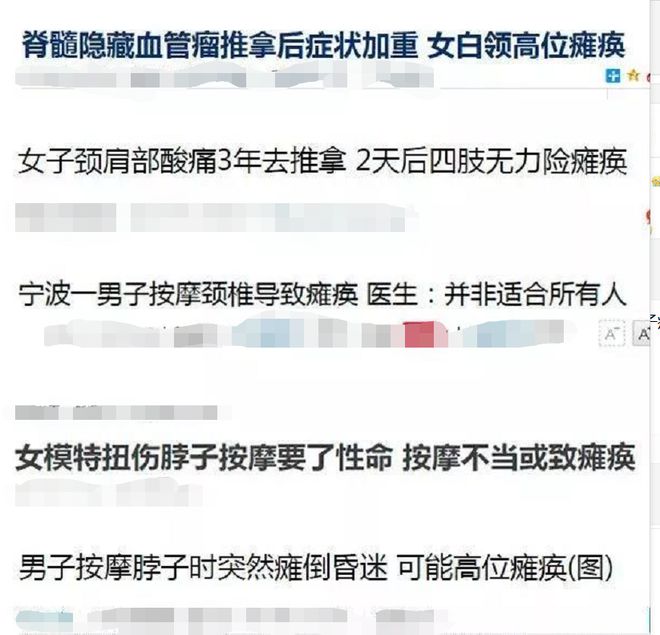 6686体育广东男子按摩后左手左脚突然不听使唤医生：是脑中风！(图5)