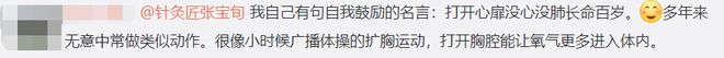 6686体育这套疏肝护心肺操大人常做开心孩子助力长个子（附视频）(图1)