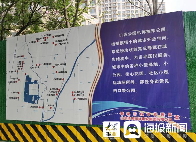 聊城市24座“口袋公园”已开工每个公园至少8类健身器材(图1)