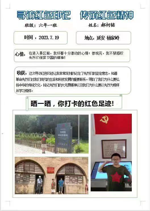 6686体育官网暑期健康成长“不打烊” 长治路小学开展德育教育主题系列活动(图1)