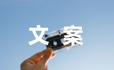 6686体育官网正能量十足关于瑜伽的宣传文案锦集(40句)(图1)