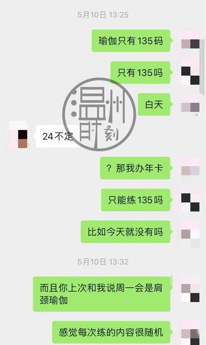 6686体育官网办卡容易退卡难网曝温州一瑜伽馆老板会“变脸”(图2)