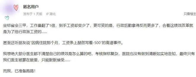 6686体育绩效改革后医生工资降了行政后勤反而升了！到底为啥？行政人数超临床精简(图1)