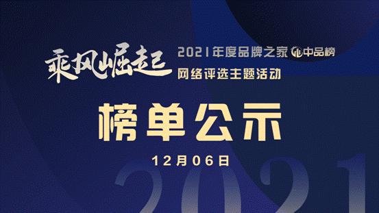 6686体育·(中国)官方网站“中品榜”2021年度床垫十大品牌正式揭晓(图1)